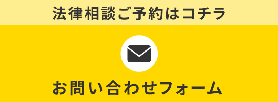 問い合わせバナー